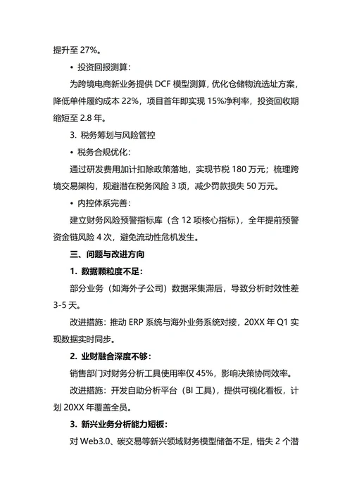 财务分析师年终工作总结
