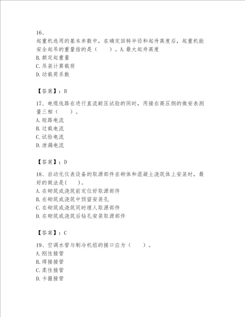 一级建造师之一建机电工程实务题库附完整答案【夺冠】