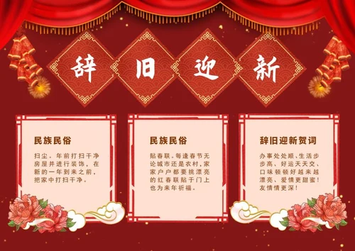 大红辞旧迎新鞭炮手抄报WORD模板