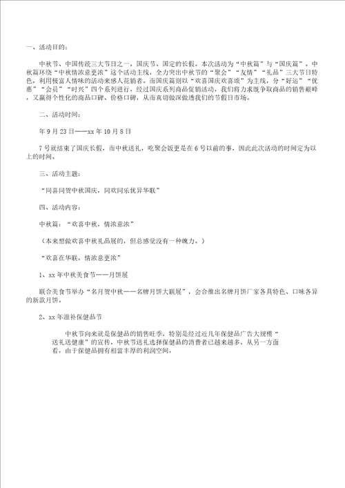 促销活动个人总结计划