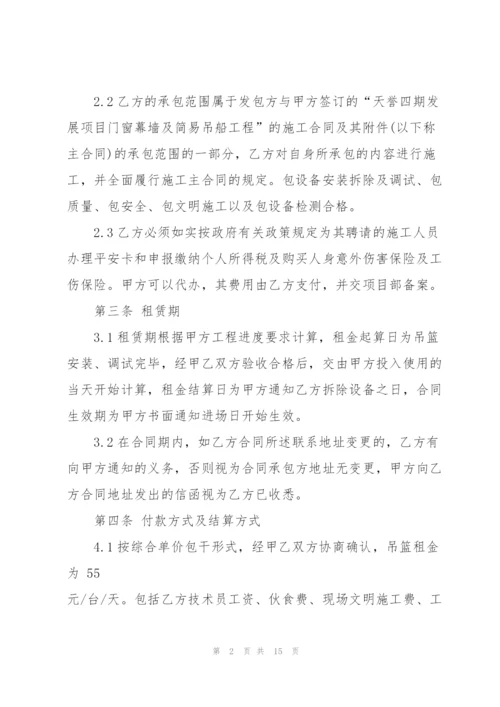 简单的吊篮车租赁合同范本3篇.docx