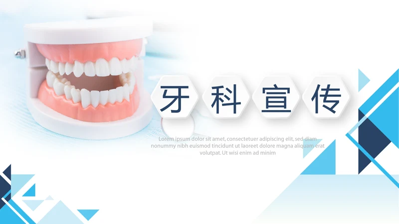 蓝色时尚牙科宣传动态PPT
