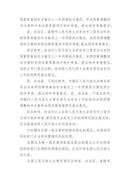 中华人民共和国预算法最新版.docx