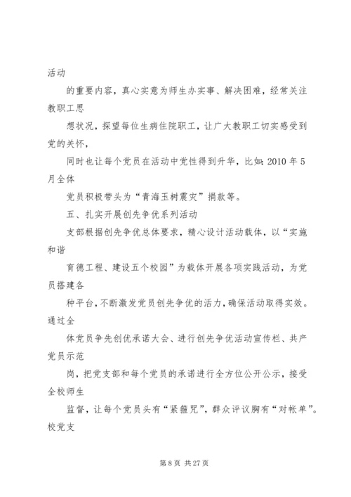 学校党支部先进事迹材料 (2).docx