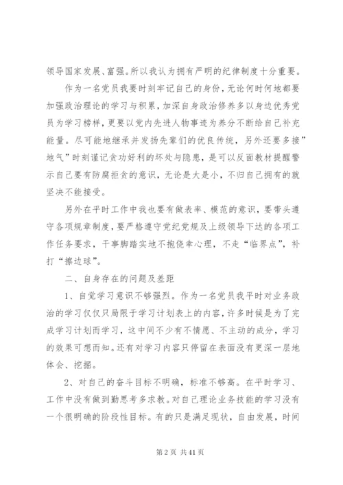 专题二学习党纪党规,强化规矩意识,自觉严守党的纪律(发言提纲).docx