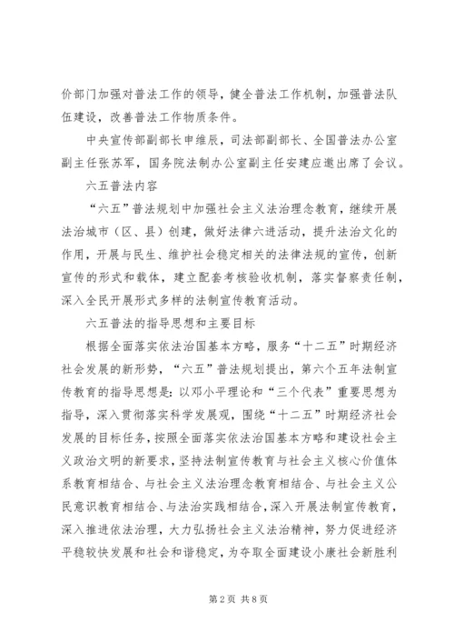 六五普法学习内容5篇 (4).docx