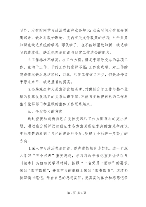 公安民警学习教育活动自我剖析材料 (3).docx