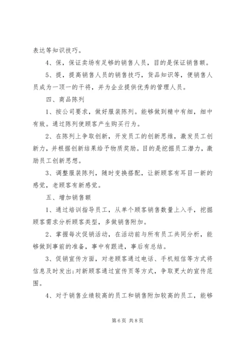 店长的个人工作计划.docx