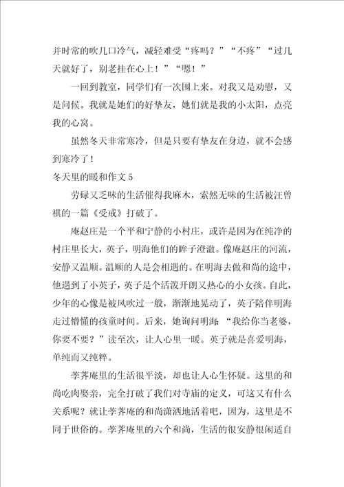 冬天里的温暖作文12篇