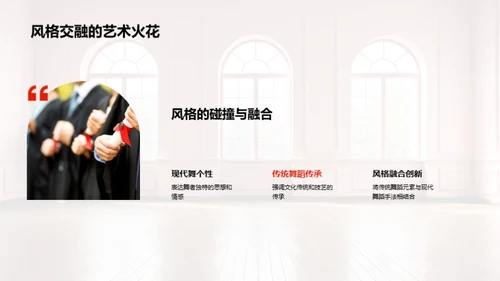 解读现代舞蹈