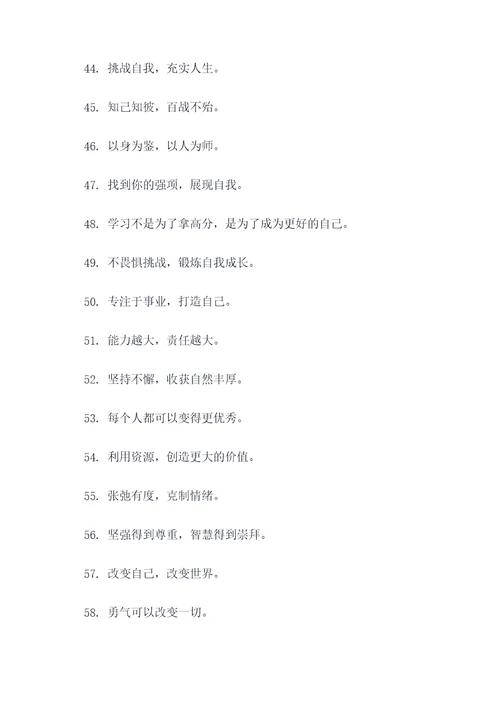 形容人积极动脑的名言名句