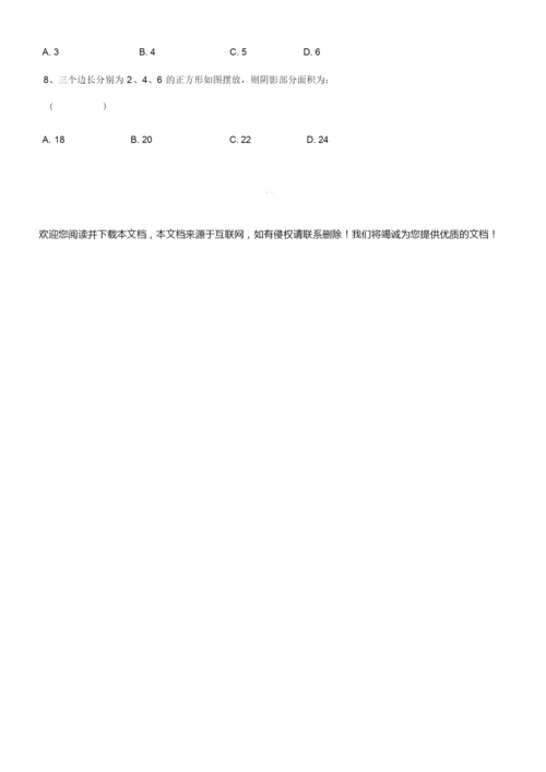 安徽省黄山市2017-2018学年度八年级(下)期中数学测试卷(含解析).docx