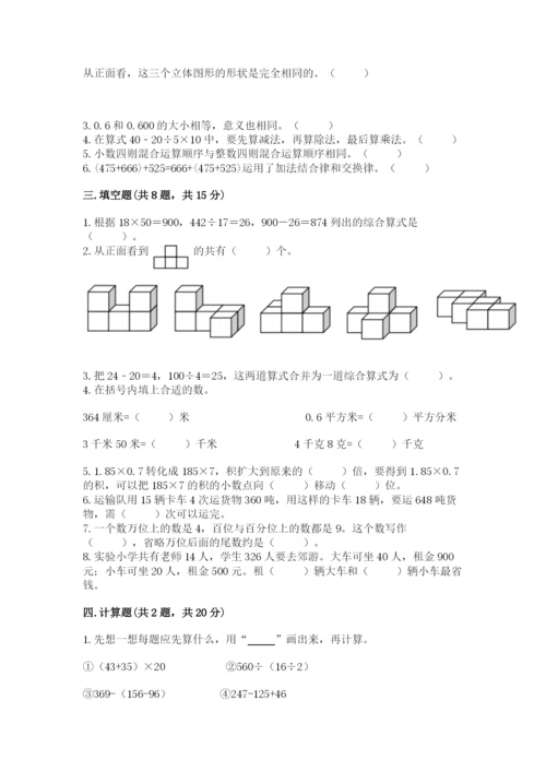 人教版四年级下册数学期中测试卷【精选题】.docx