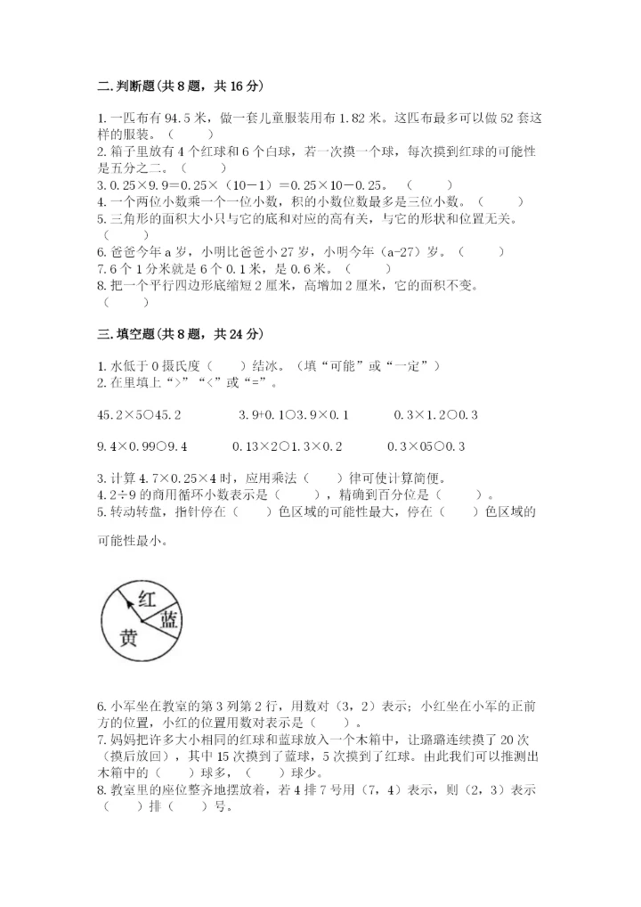 小学五年级上册数学期末考试试卷精品【能力提升】.docx