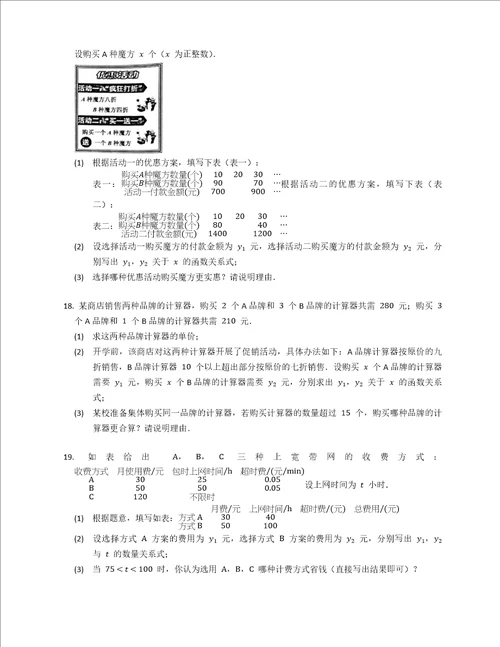 实际应用题2022年天津数学中考二模汇编