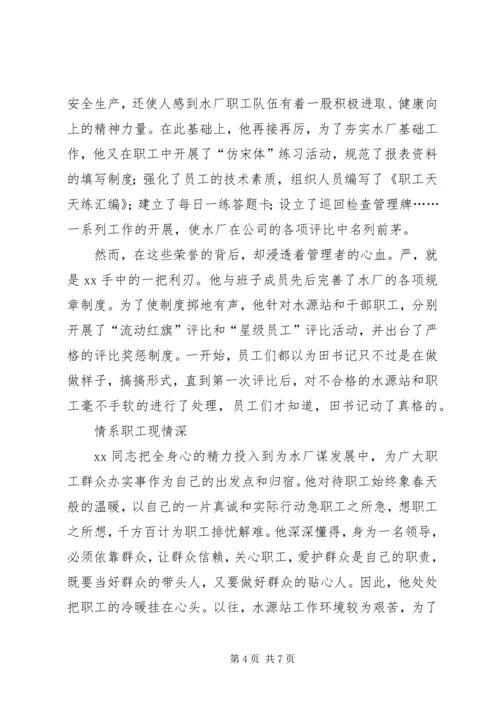 水厂优秀党务工作者事迹材料.docx