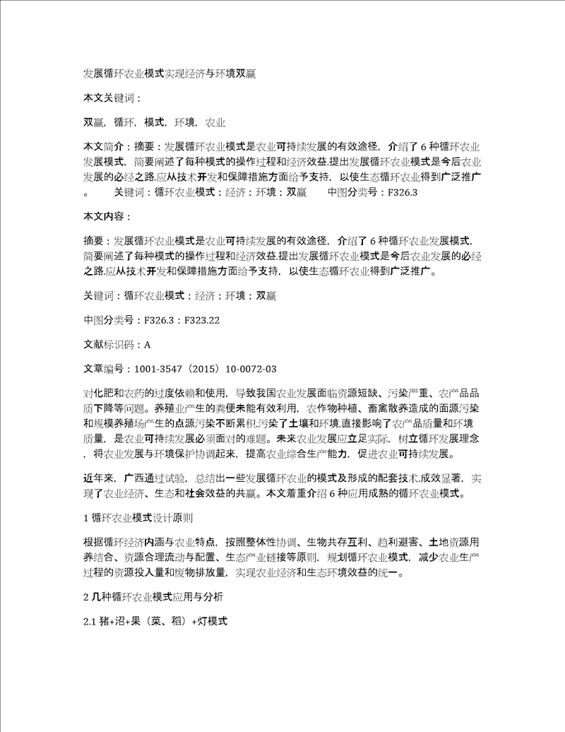 发展循环农业模式实现经济与环境双赢