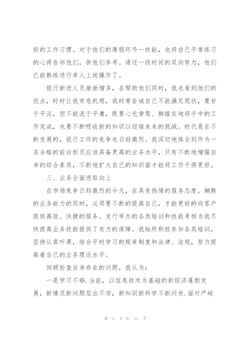 银行公司业务部员工述职报告.docx