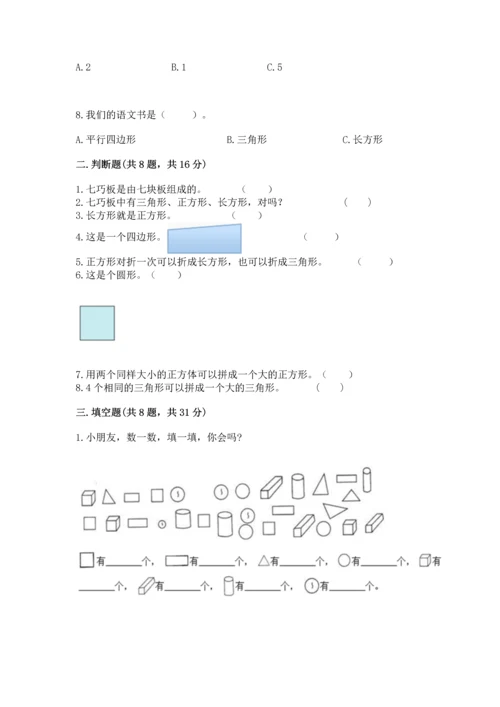 苏教版一年级下册数学第二单元 认识图形（二） 测试卷带答案（模拟题）.docx