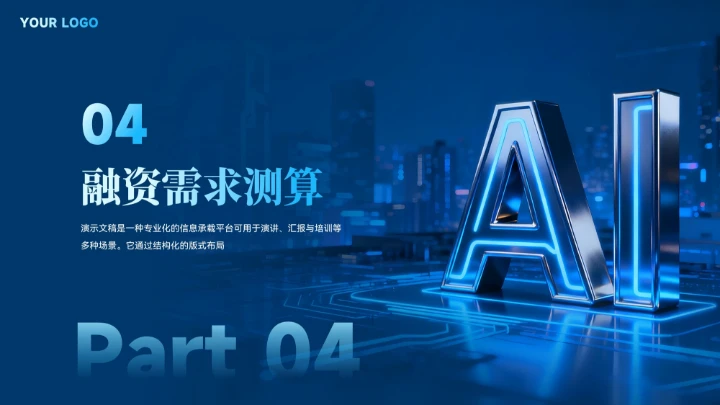 蓝色智能科技商业计划书汇报模板