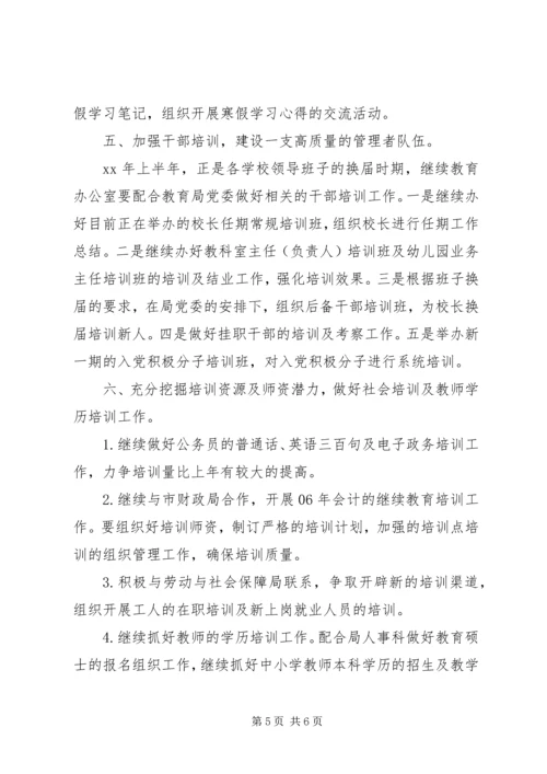 继续教育办年终工作计划范文.docx