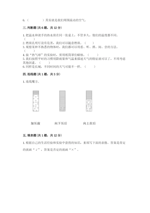 教科版小学三年级上册科学期末测试卷附参考答案【基础题】.docx