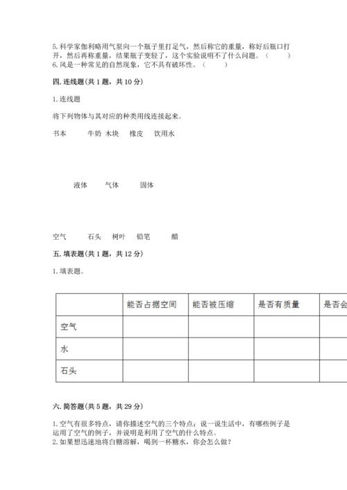 教科版三年级上册科学期末测试卷【新题速递】.docx