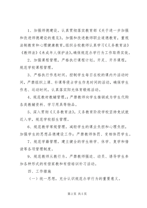 王家桥中学规范办学行为汇报材料.docx