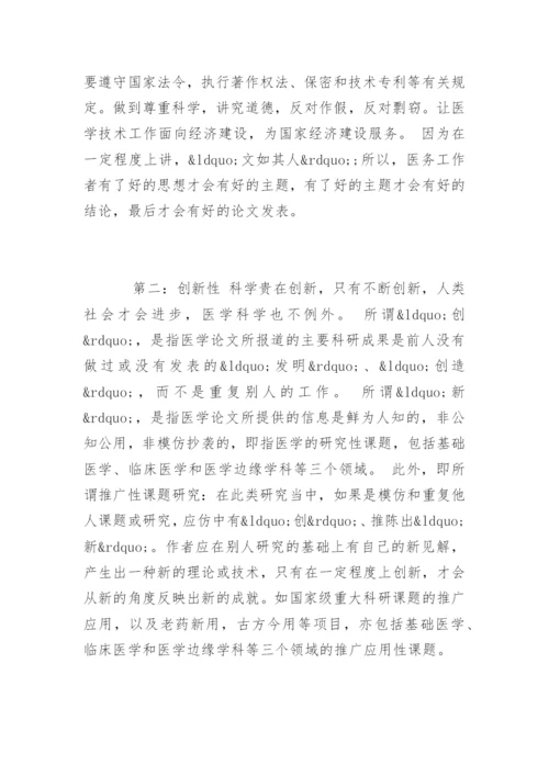 医学论文写作关键.docx