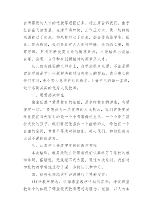 教师寒假培训心得体会5篇2022.docx