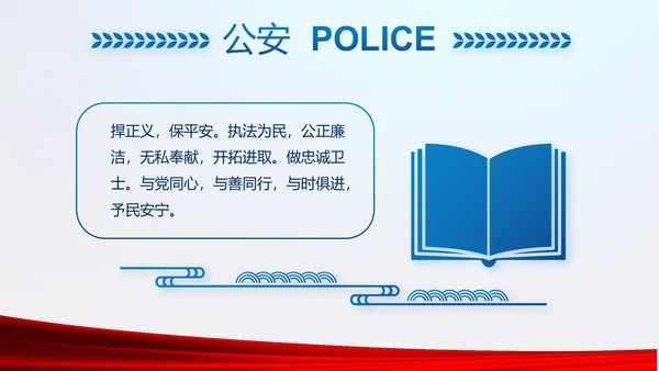 蓝色大气公安警察年终工作总结述职报告动态PPT模板
