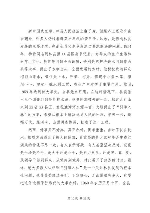 学习红旗渠精神 (5).docx