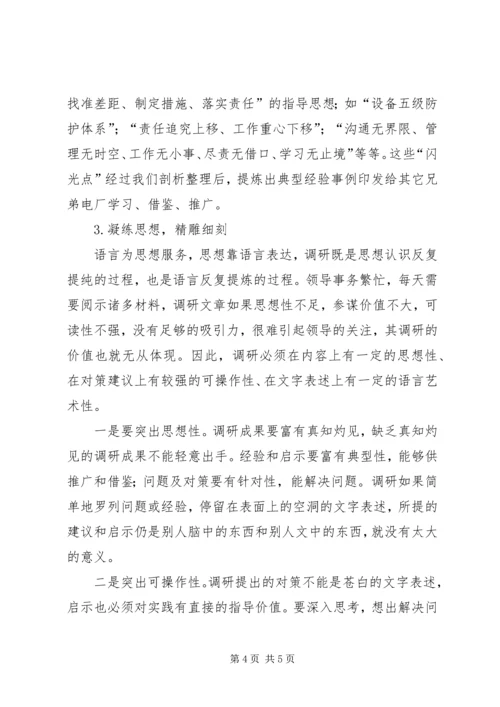 如何开展好调查研究工作心得体会 (4).docx