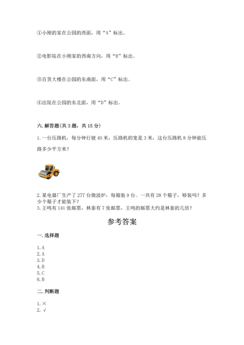 小学数学三年级下册期末测试卷（名师推荐）word版.docx