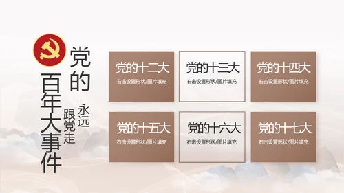 巩固脱贫攻坚成果接续奋斗乡村振兴PPT