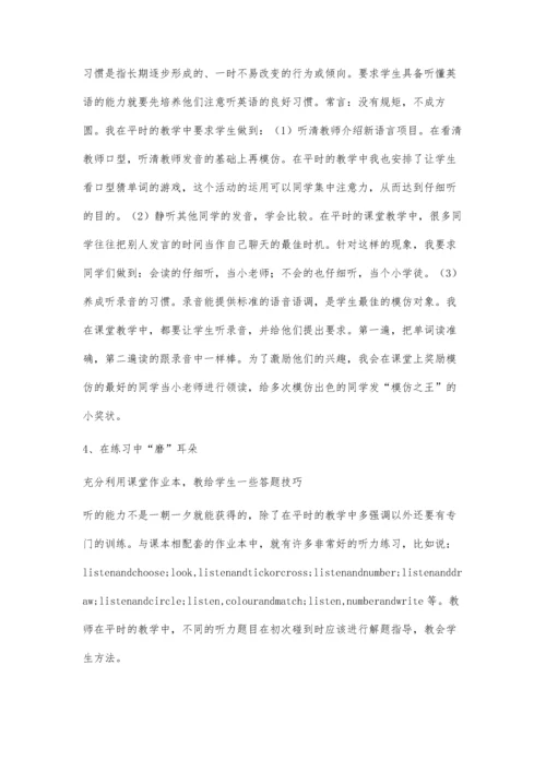 磨出你的英文耳朵.docx