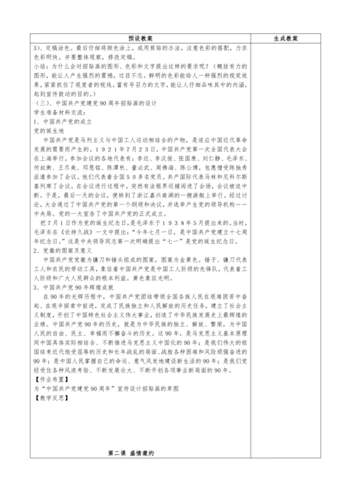 人教版七年级美术下册教学设计（全册）