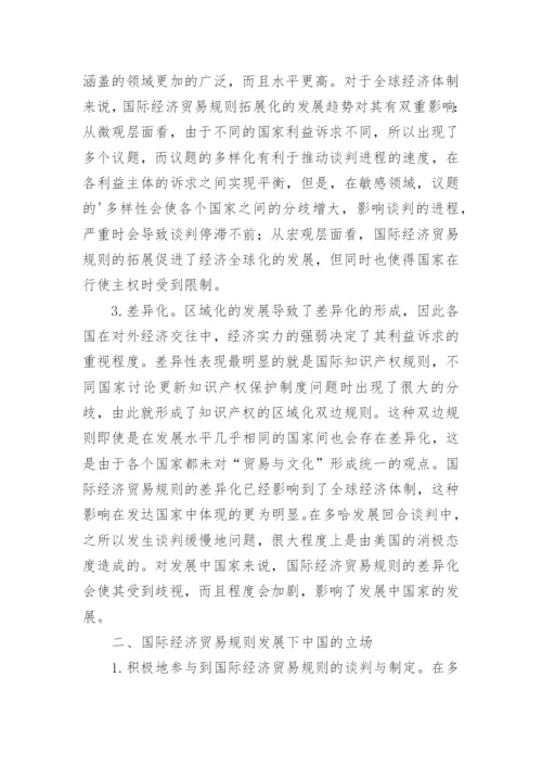 论文我国立场经济贸易.docx
