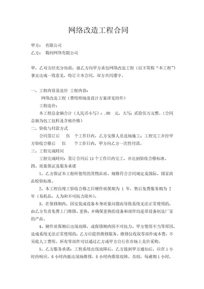 网络升级改造合同