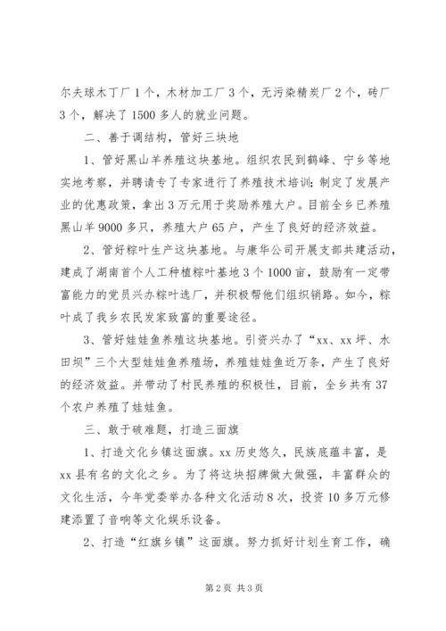 乡镇年度工作情况汇报材料.docx