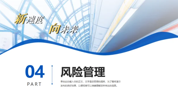 铁路系统项目计划书通用PPT
