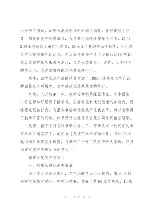 销售月度工作总结通用5篇.docx