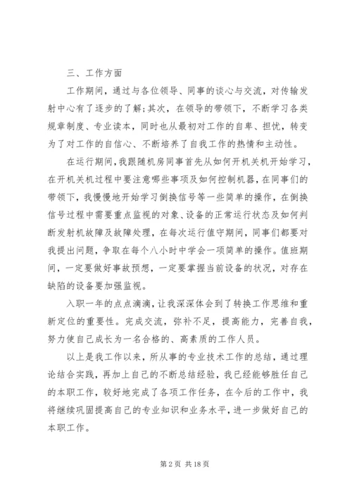 有关于助理个人工作计划.docx