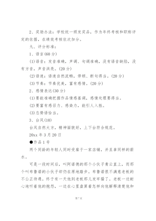 教师普通话比赛方案3篇.docx