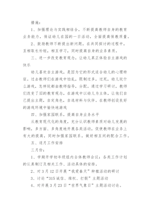 幼儿园中班六月工作计划.docx