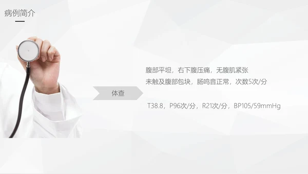 阑尾炎手术术后护理查房通用PPT模板