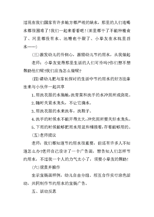 幼儿园大班课堂教学教案