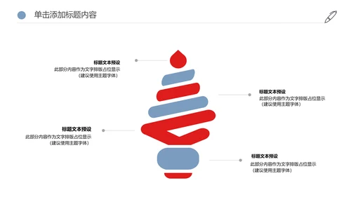 爱心公益医疗世界献血日活动宣传动态PPT模板