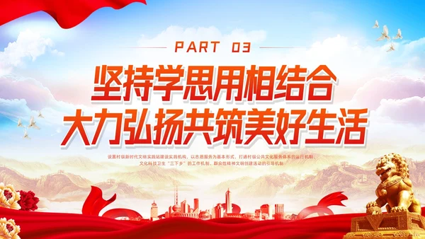 橙红简约新时代文明实践模板课件PPT模板宣传PPT动态PPT