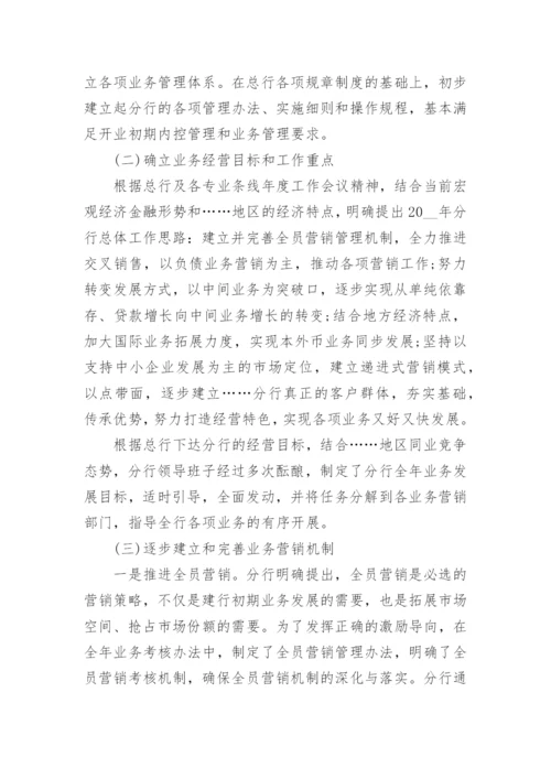 银行上半年工作总结及下半年工作计划_银行半年工作计划5篇_1.docx